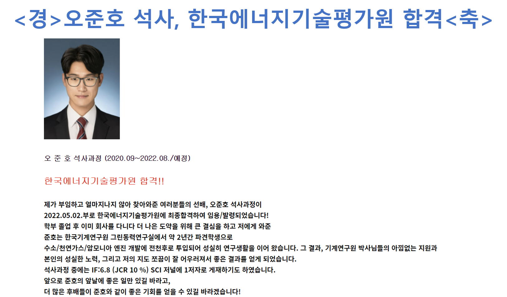 오준호 에기평